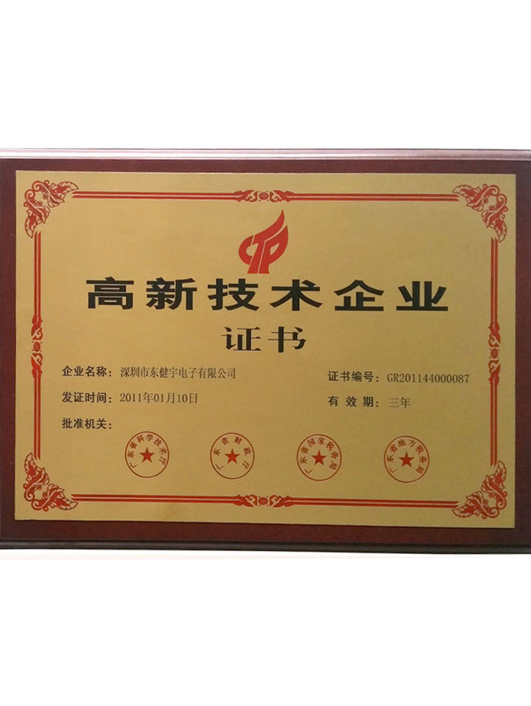 榮譽(yù)-高新技術(shù)企業(yè)