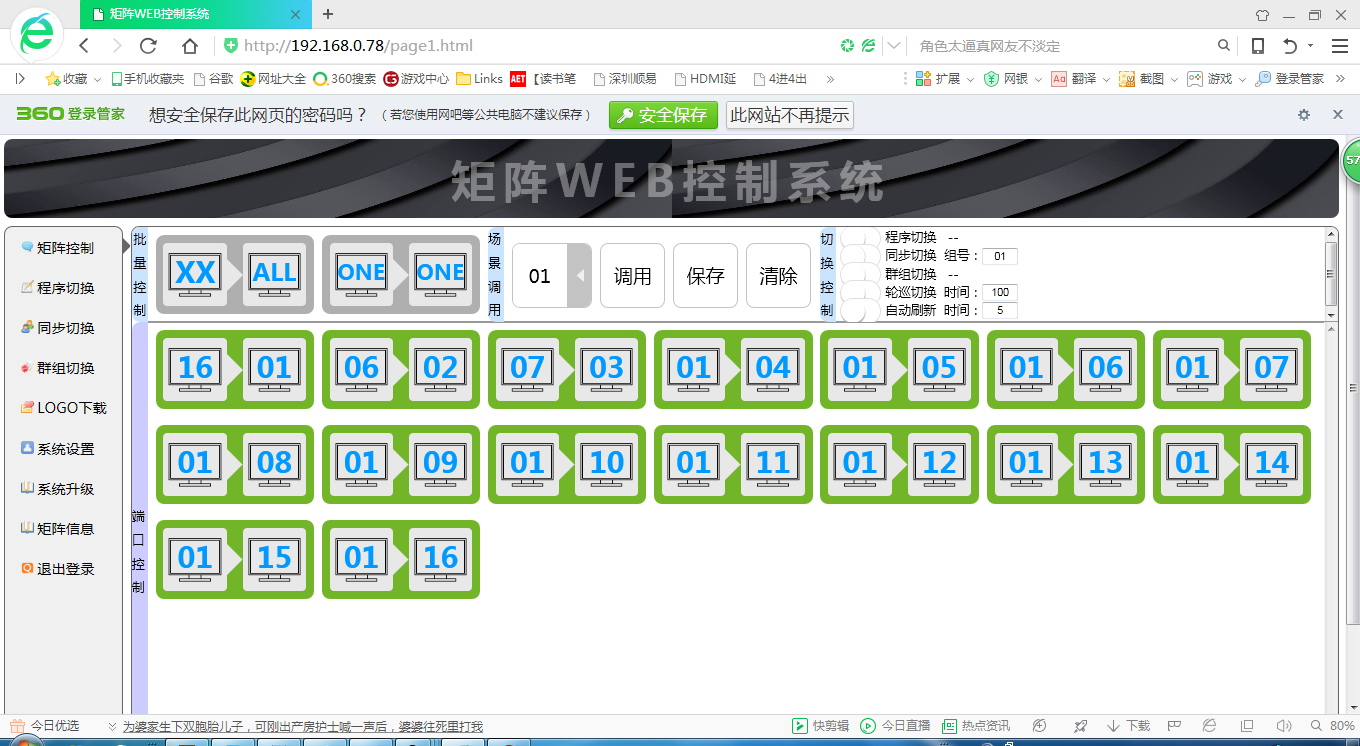 32進(jìn)32出數(shù)字高清視頻無(wú)縫切換混合矩陣