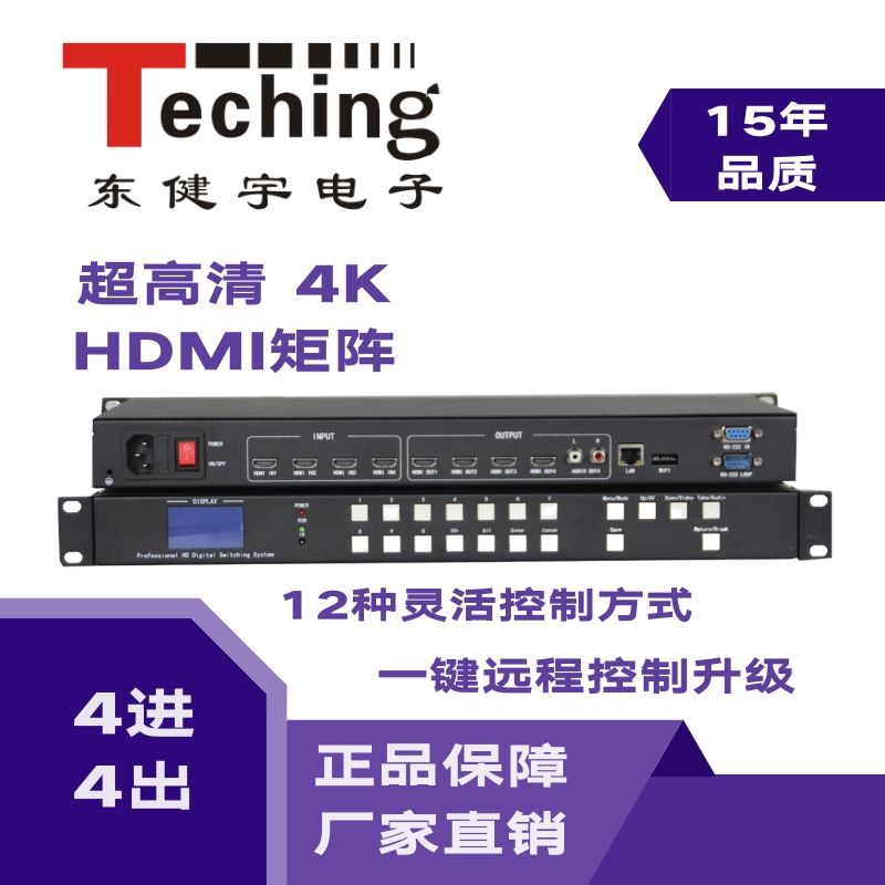 會議音視頻矩陣切換器 無縫矩陣 HDMI矩陣切換器