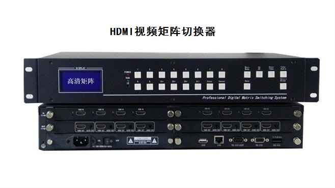 HDMI視頻矩陣切換器深圳十大品牌廠家批發(fā)價(jià)格