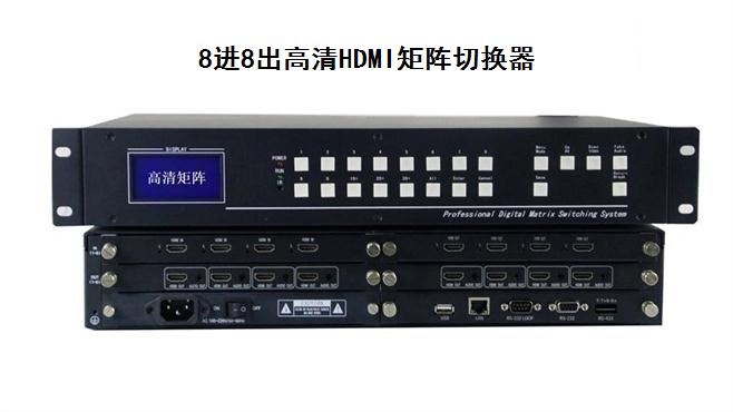 HDMI視頻矩陣切換器