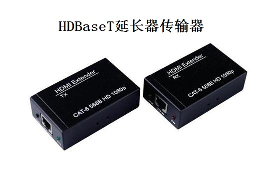 100米HDMI HDBaseT延長器傳輸器